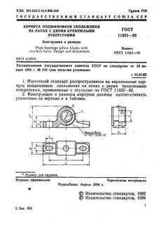 GOST 11521-82