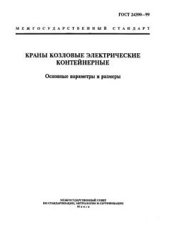 GOST 24390-99