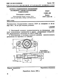 GOST 11522-82