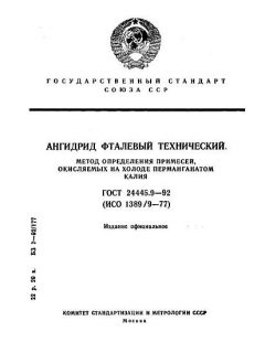 GOST 24445.9-92