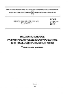 GOST 31647-2012