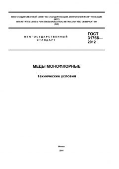 GOST 31766-2012