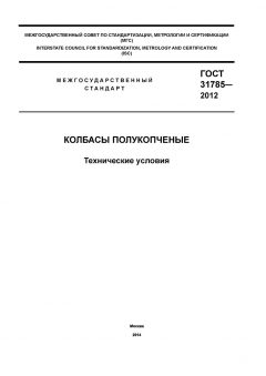 GOST 31785-2012