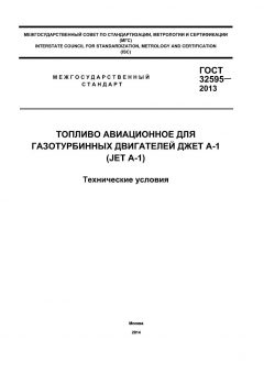 GOST 32595-2013