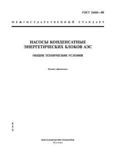 GOST 24465-80