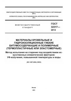 GOST 32317-2012