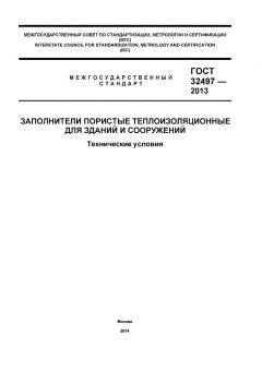 GOST 32497-2013