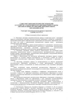 SanPiN 2.4.4.3172-14