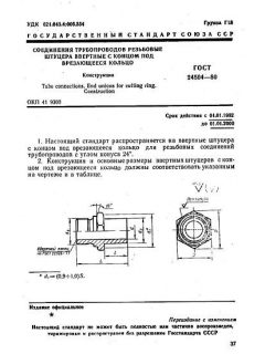 GOST 24504-80
