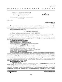 GOST 24523.3-80
