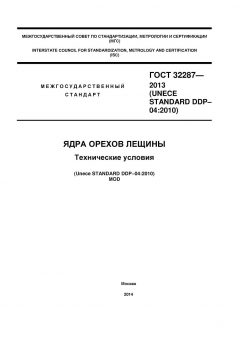 GOST 32287-2013