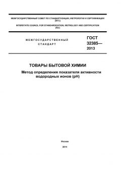 GOST 32385-2013