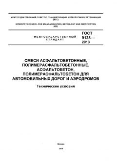GOST 9128-2013