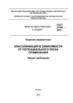 GOST 31508-2012