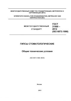 GOST 31568-2012