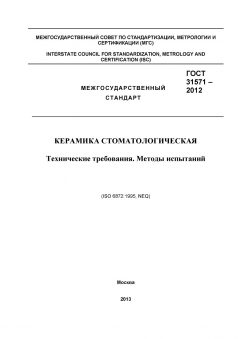 GOST 31571-2012