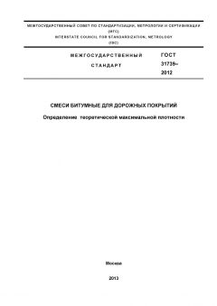 GOST 31739-2012