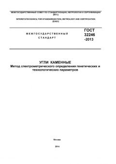 GOST 32246-2013