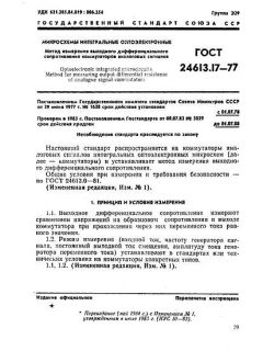 GOST 24613.17-77