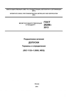 GOST 25256-2013