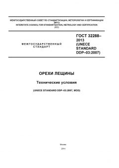 GOST 32288-2013