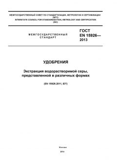 GOST EN 15926-2013