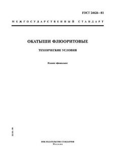 GOST 24626-81