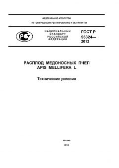 GOST R 55324-2012