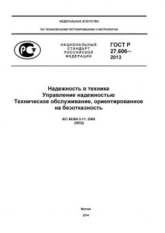 GOST R 27.606-2013