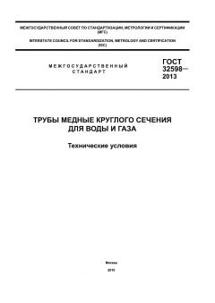 GOST 32598-2013