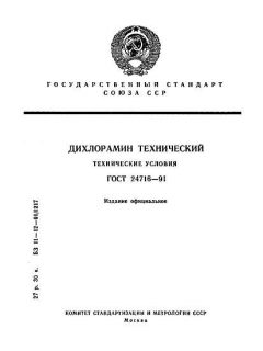GOST 24716-91