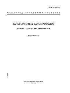 GOST 24725-81