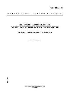 GOST 24753-81