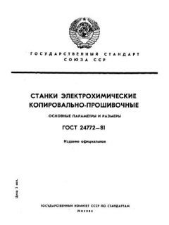 GOST 24772-81
