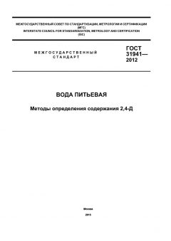 GOST 31941-2012