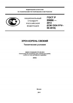 GOST R 55886-2013