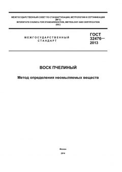 GOST 32476-2013