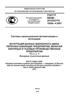 GOST R 55340-2012