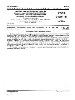 GOST 24819-81