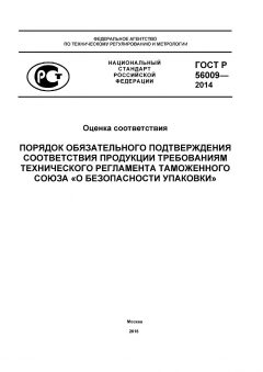 GOST R 56009-2014
