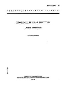GOST 24869-98