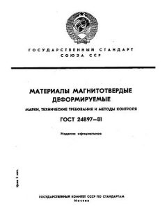 GOST 24897-81