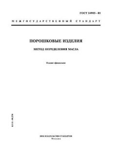GOST 24903-81