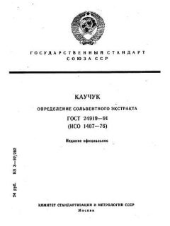 GOST 24919-91