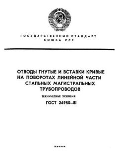 GOST 24950-81