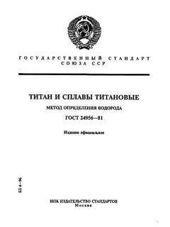 GOST 24956-81