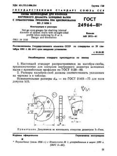 GOST 24964-81