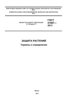 GOST 21507-2013