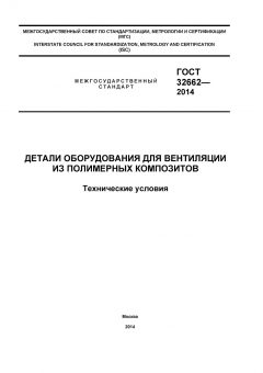 GOST 32662-2014