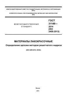 GOST 31149-2014